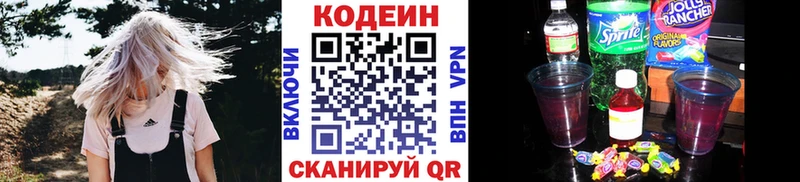 Кодеин напиток Lean (лин) blacksprut tor Златоуст